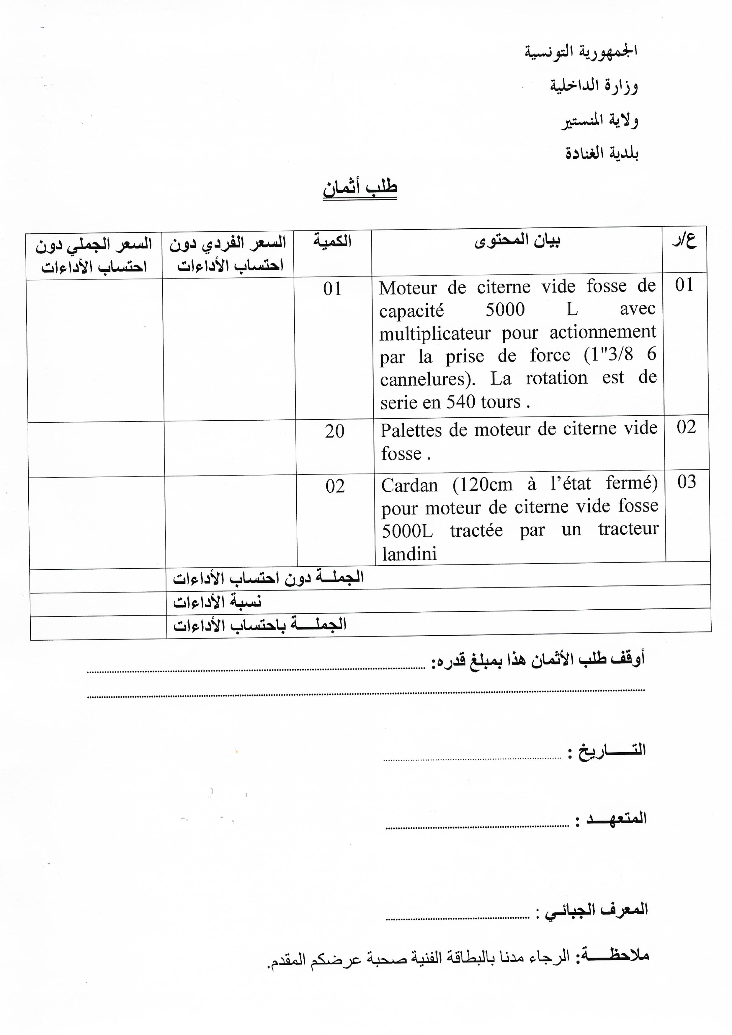 consultation achat matriel 022024