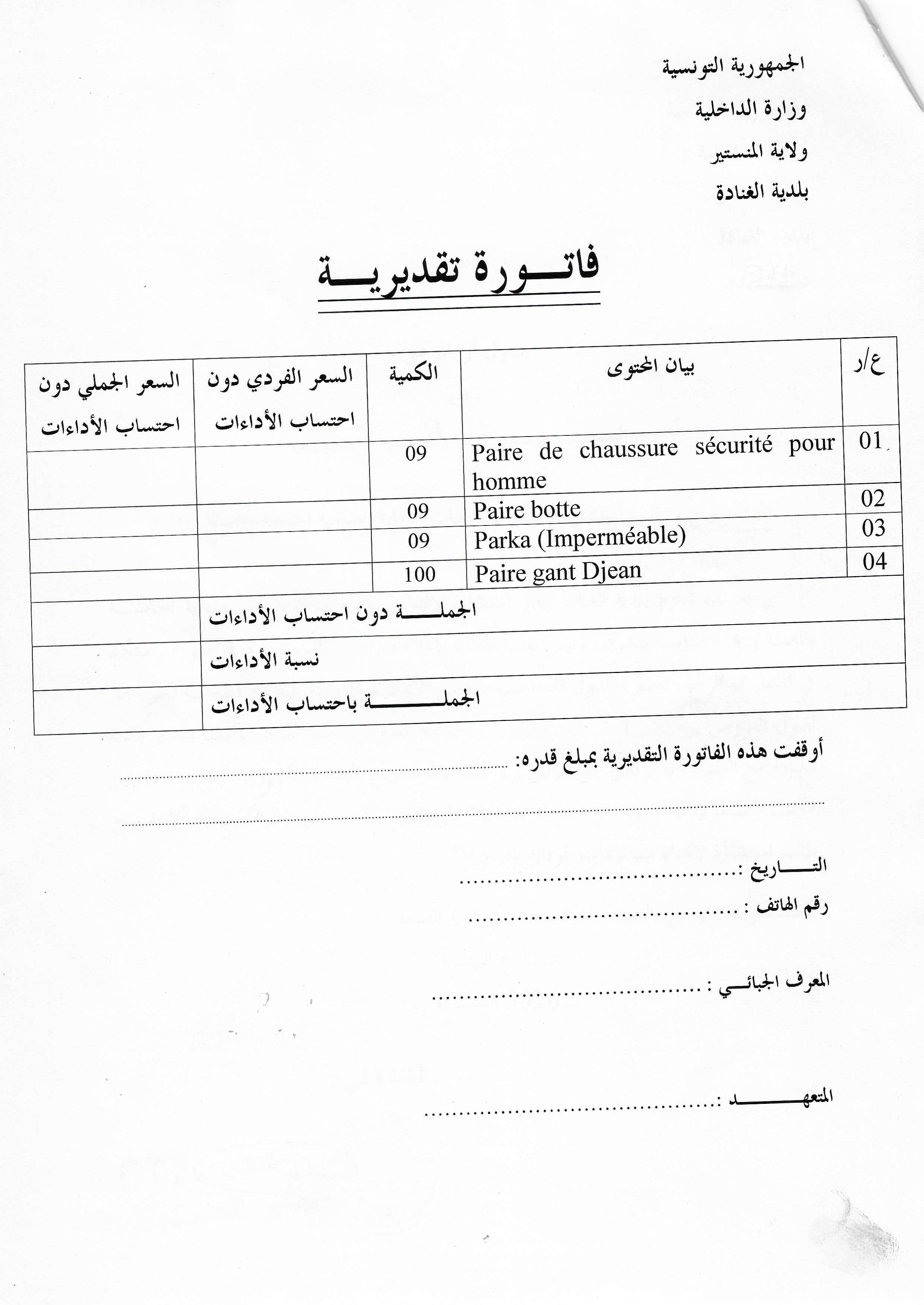 consultation lachat fournitures de protection sanitaire022023