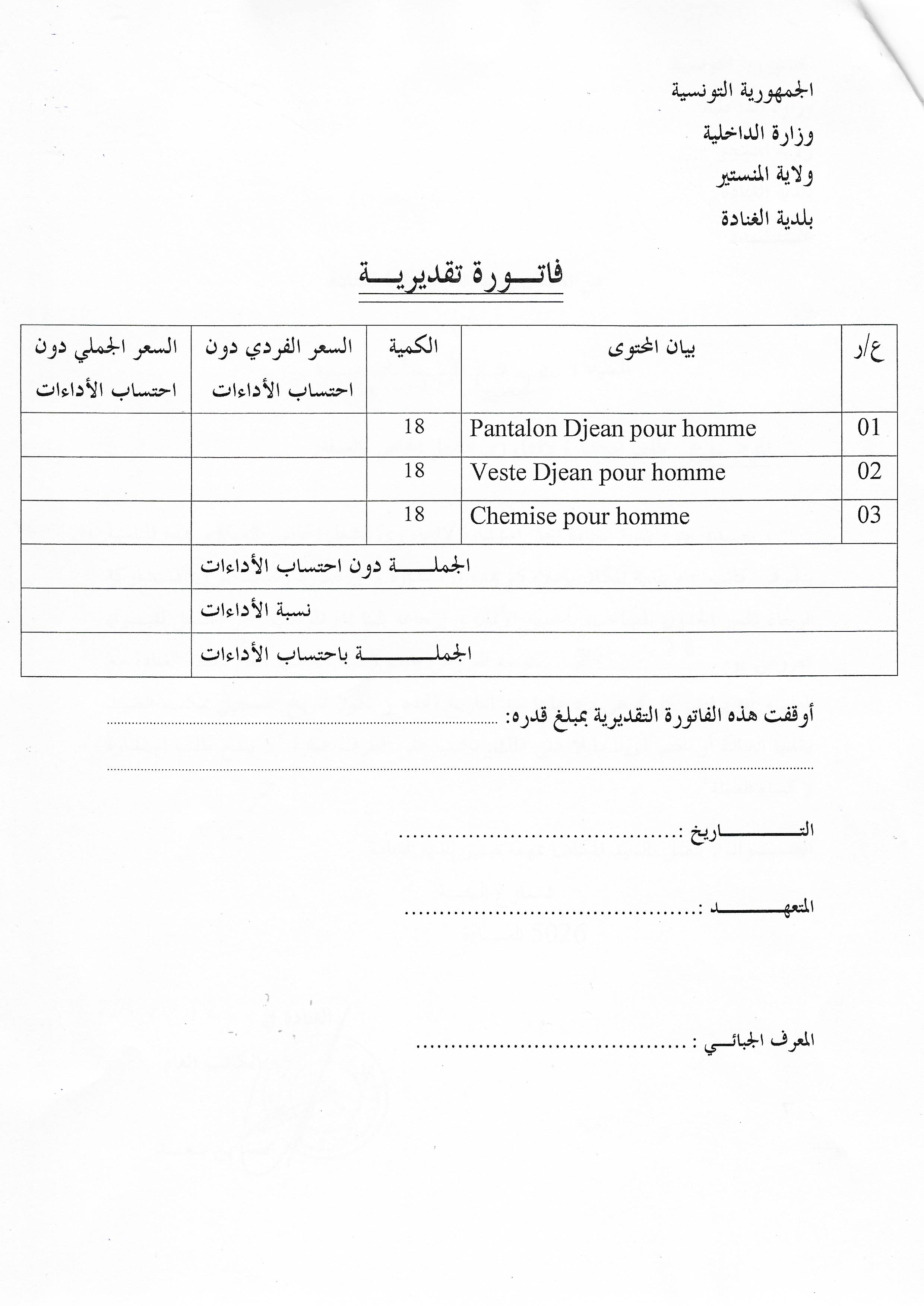 consultation pour tenue de travail2024001