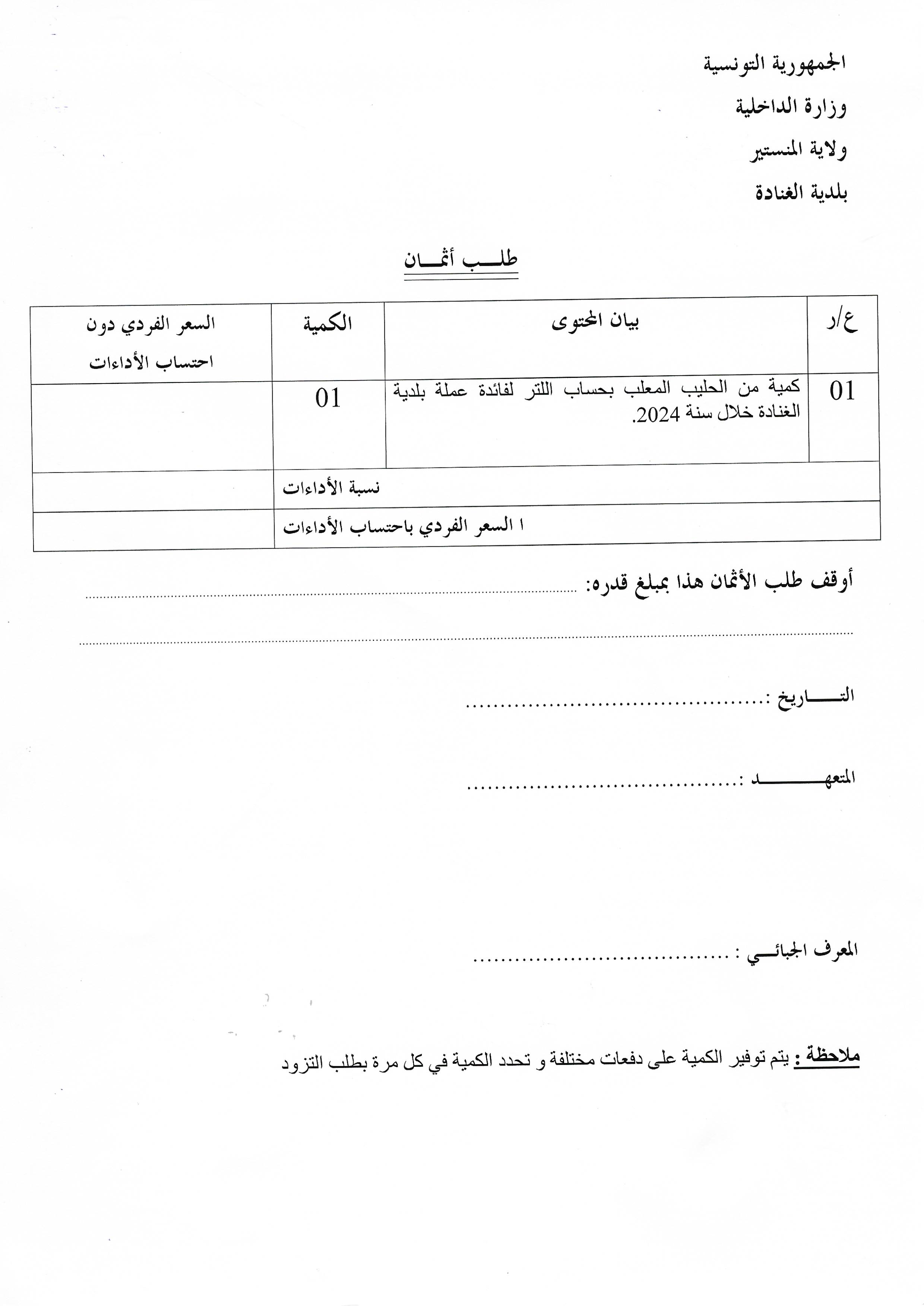 consultation quantite de laits2024001